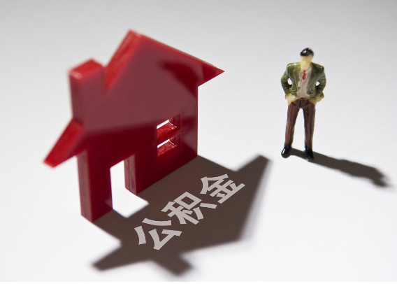 宣城2025年4月最新公积金政策解读‌