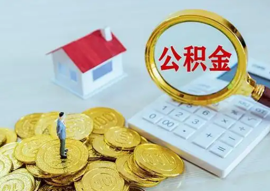 宣城公积金新政对购房影响典型案例